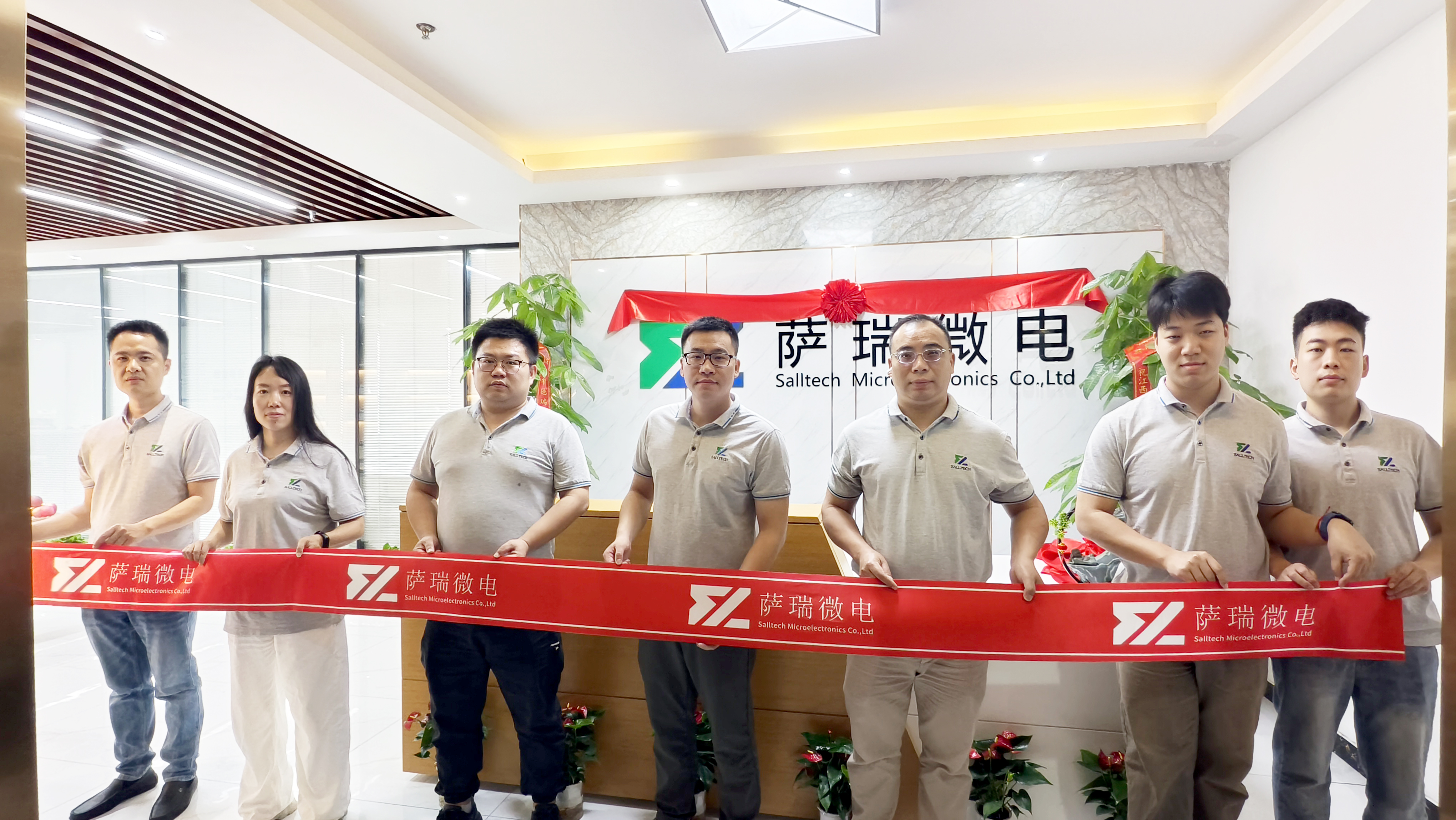 江西乐鱼com微电子深圳分公司乔迁大吉庆典